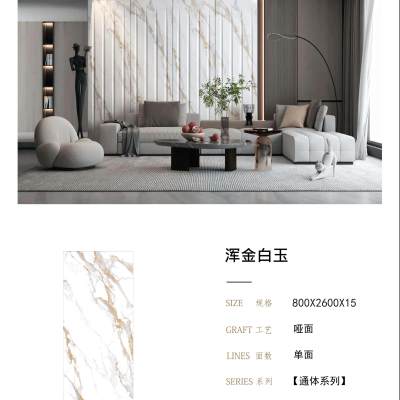 浑金白玉（哑面）岩板-浑金白玉（哑面）800X2600X15石材-浑金白玉（哑面）岩板源头厂家-石材助手