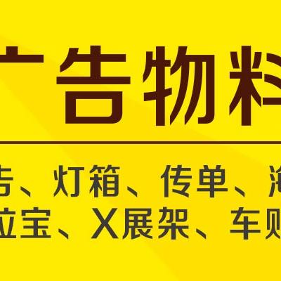 广告物料（广告、 灯箱、 传单、红布条、 海报、画册、折页、易拉宝、X展架、车贴等）活动类别-广告物料（广告、 灯箱、 传单、红布条、 海报、画册、折页、易拉宝、X展架、车贴等）包月服务石材-广告物料（广告、 灯箱、 传单、红布条、 海报、画册、折页、易拉宝、X展架、车贴等）活动类别源头厂家-石材助手