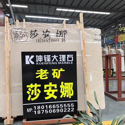 老矿莎安娜产品-老矿莎安娜产品石材-老矿莎安娜产品源头厂家-石材助手