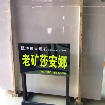 老矿莎安娜产品-老矿莎安娜产品石材-老矿莎安娜产品源头厂家-石材助手